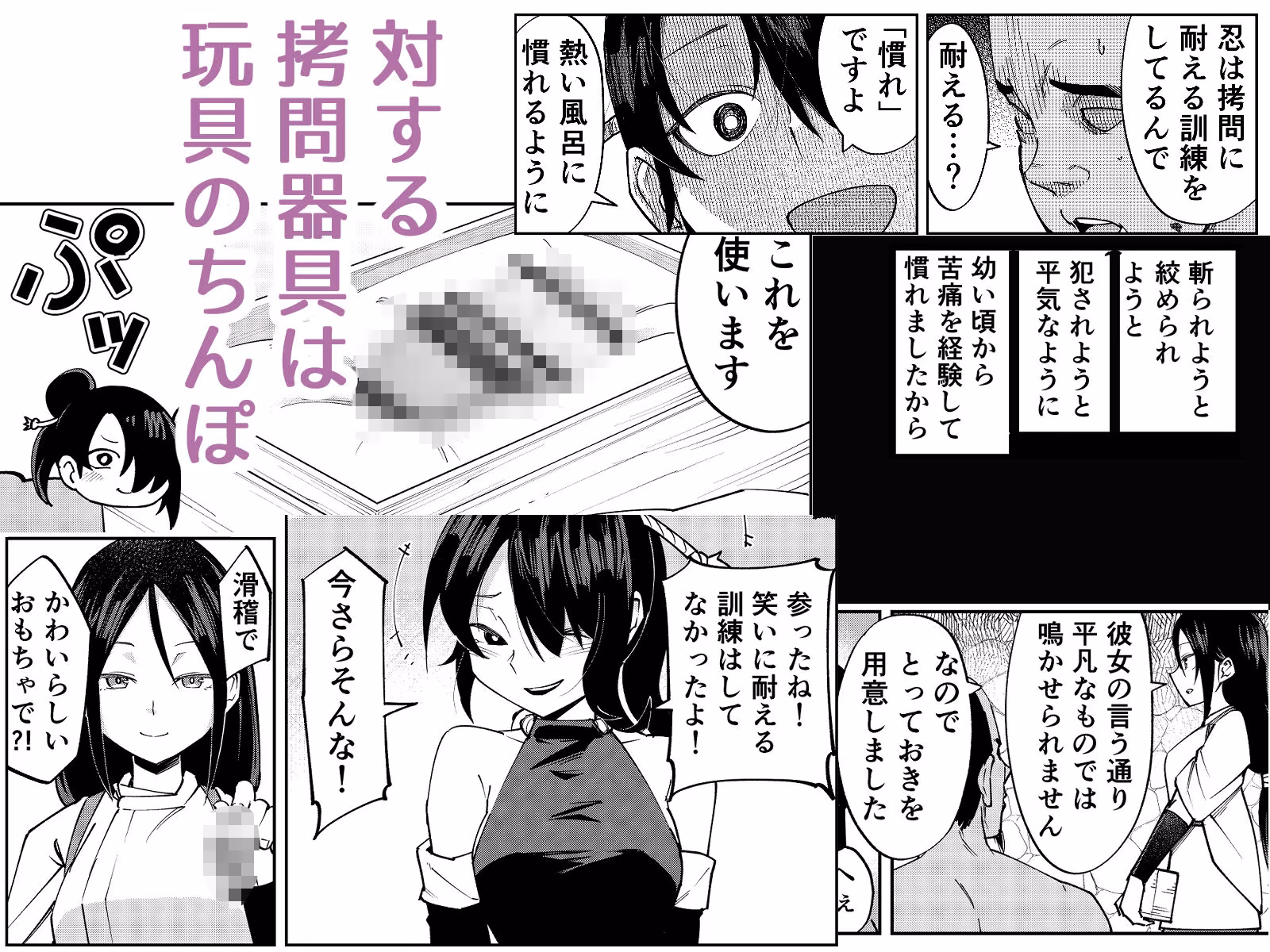 ふたなり化くノ一○問 〜○問耐性持ちくノ一 初めてのペニス責め〜