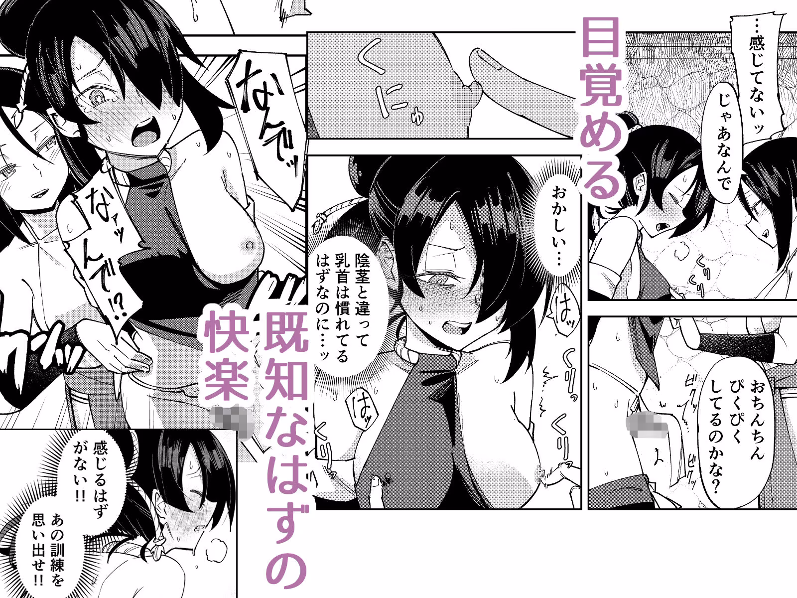 ふたなり化くノ一○問 〜○問耐性持ちくノ一 初めてのペニス責め〜