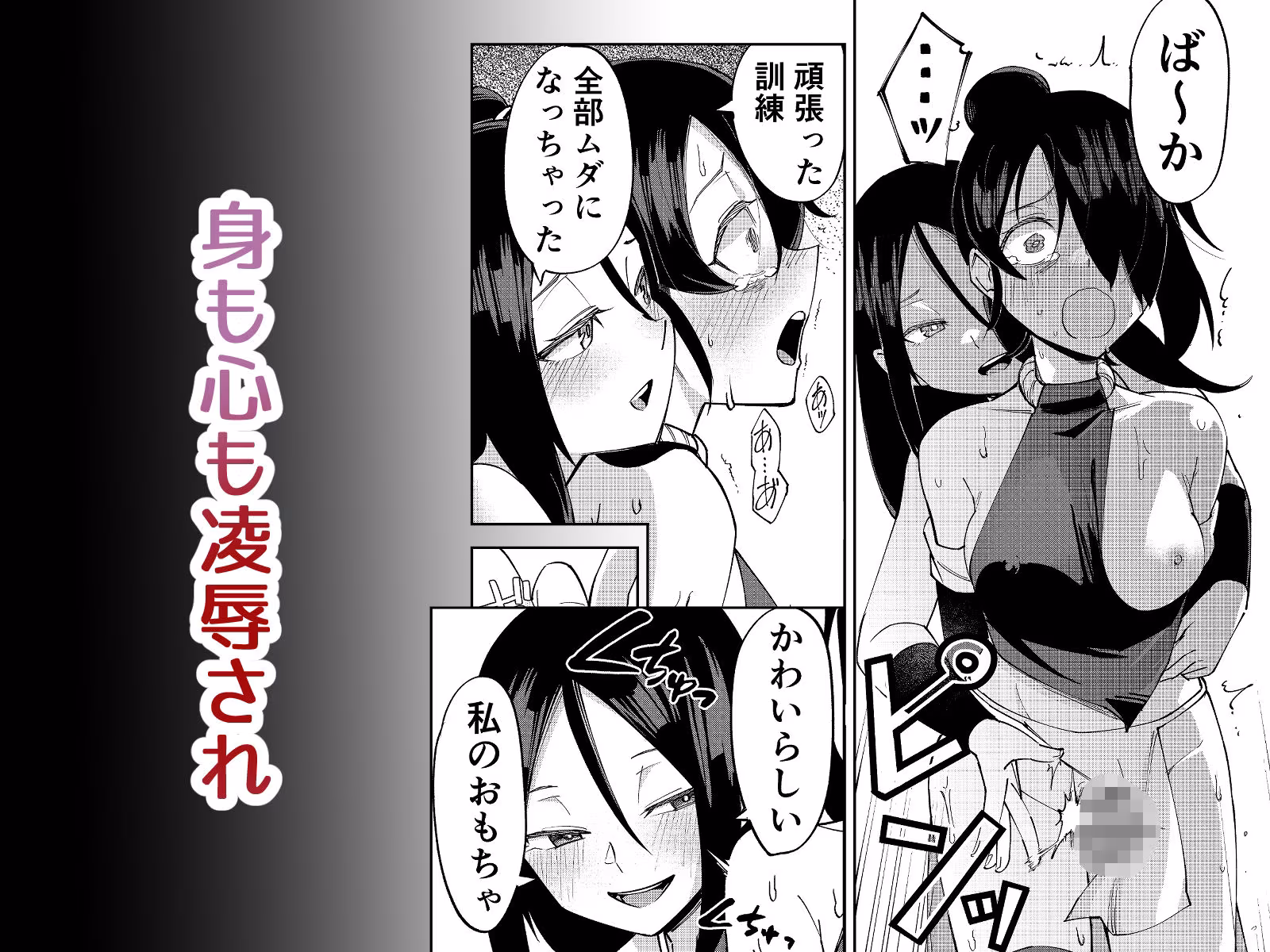 ふたなり化くノ一○問 〜○問耐性持ちくノ一 初めてのペニス責め〜