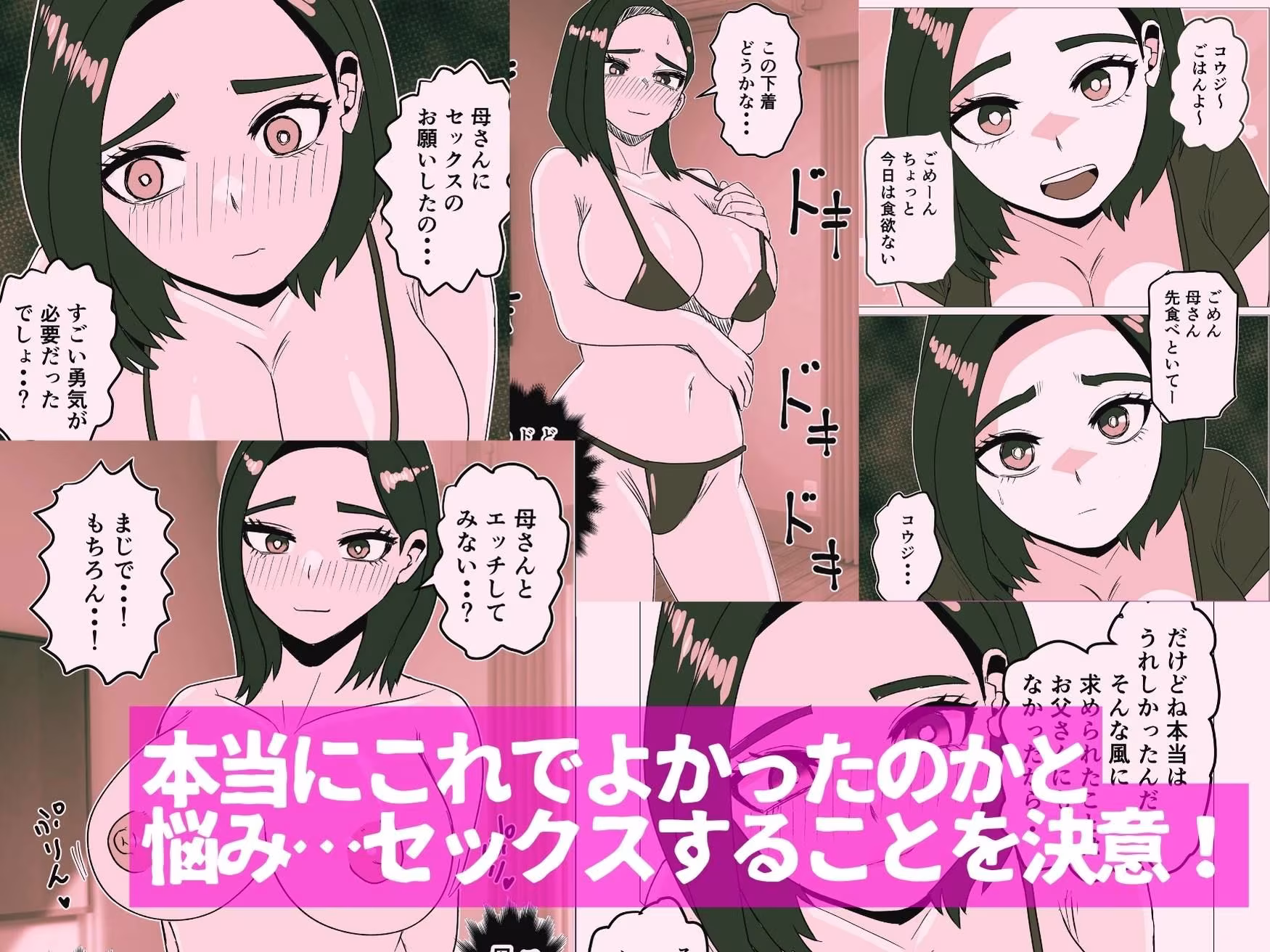 息子からのエッチの誘いを断って悩む母親の話