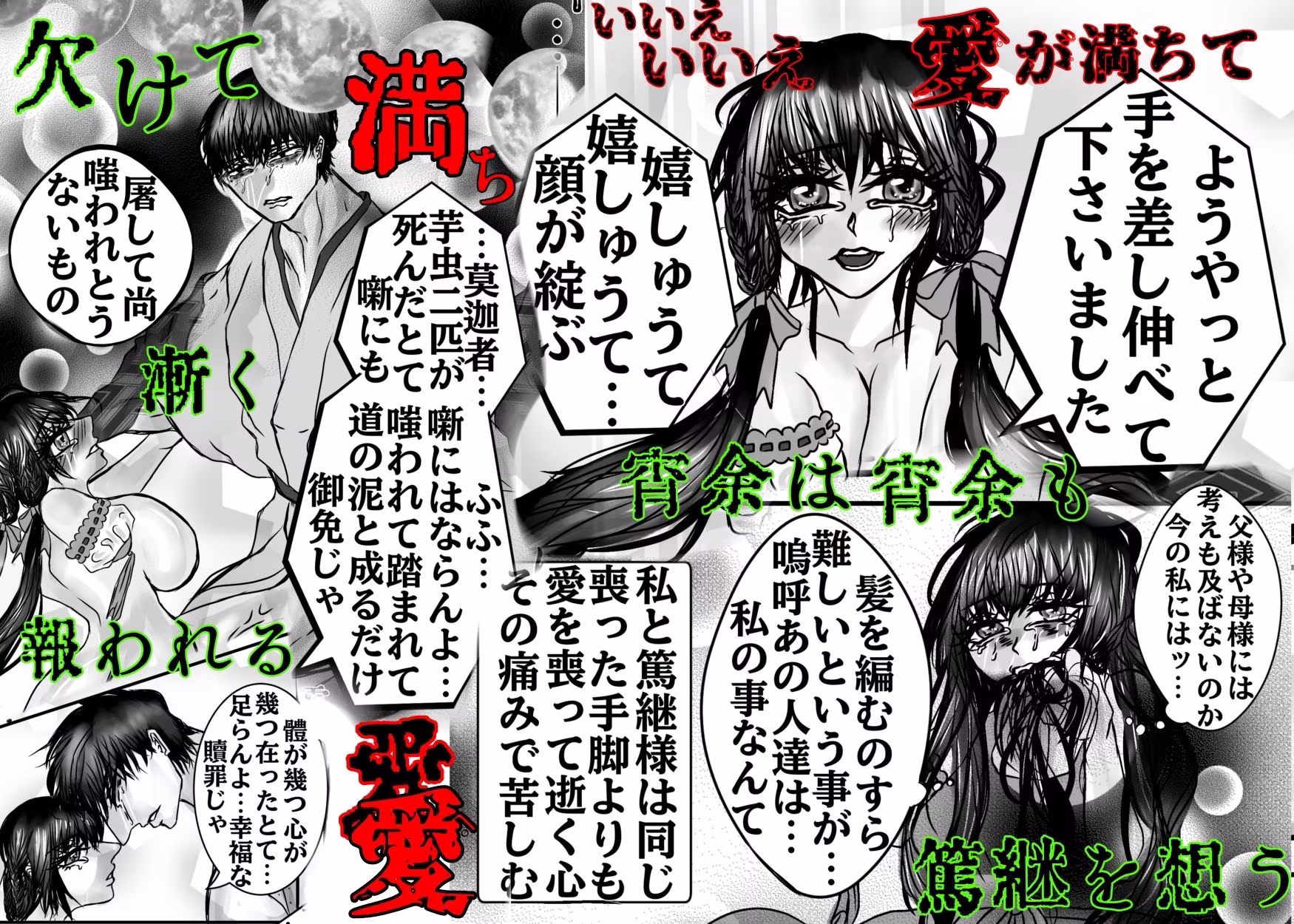 盈虚し得る天國（ぱらいそ）