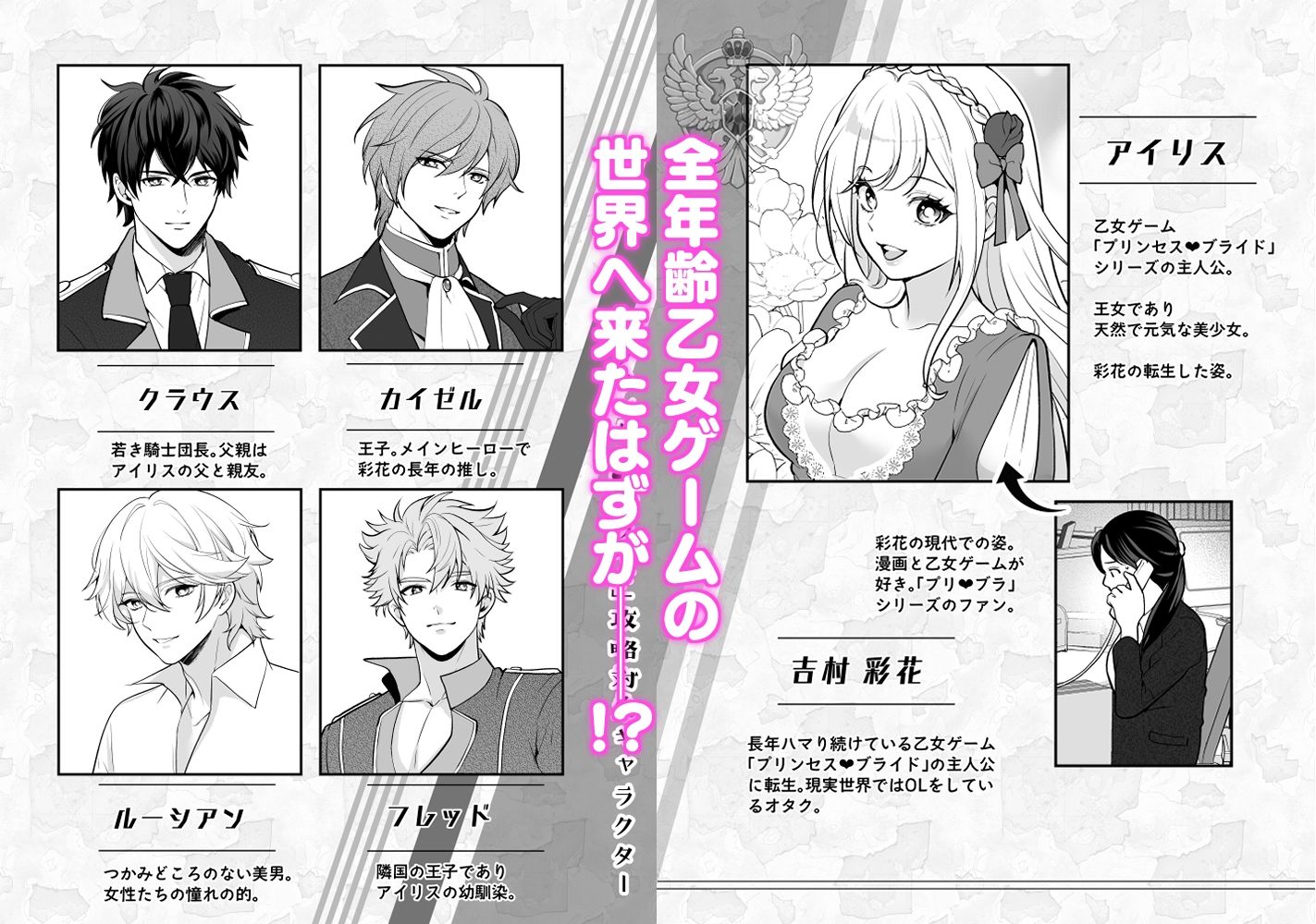 推しを一人だけなんて選べません！