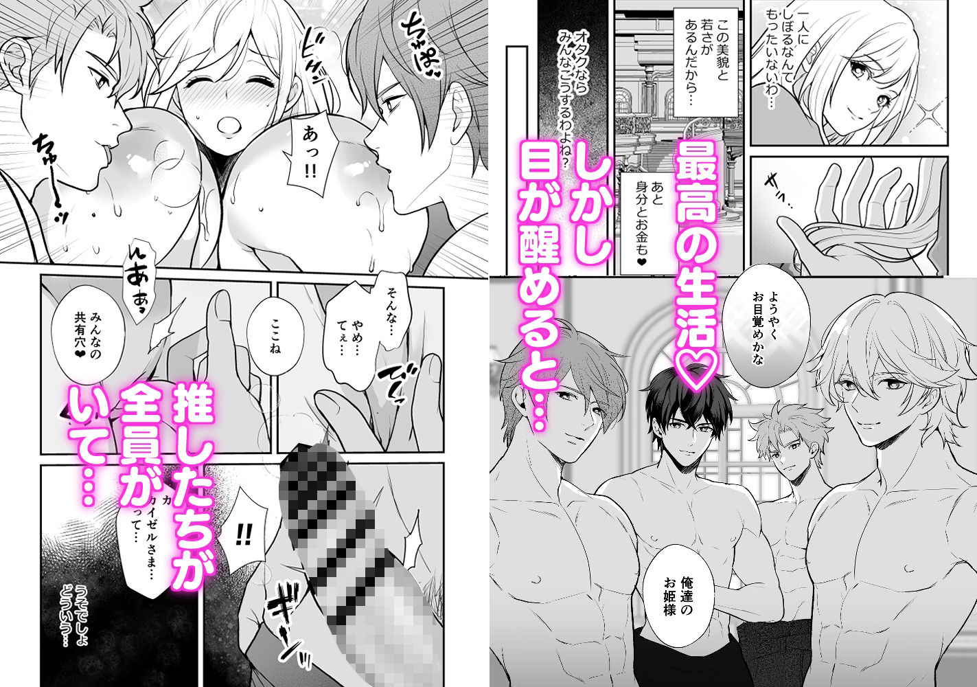 推しを一人だけなんて選べません！