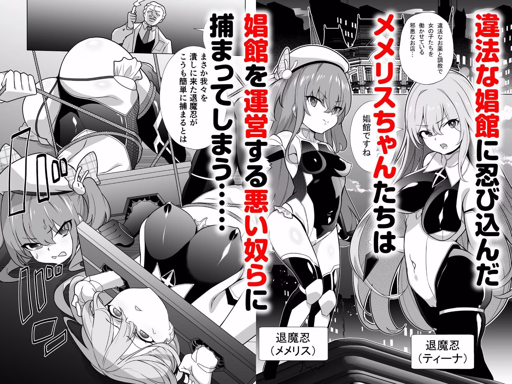 退魔忍メメリスちゃん