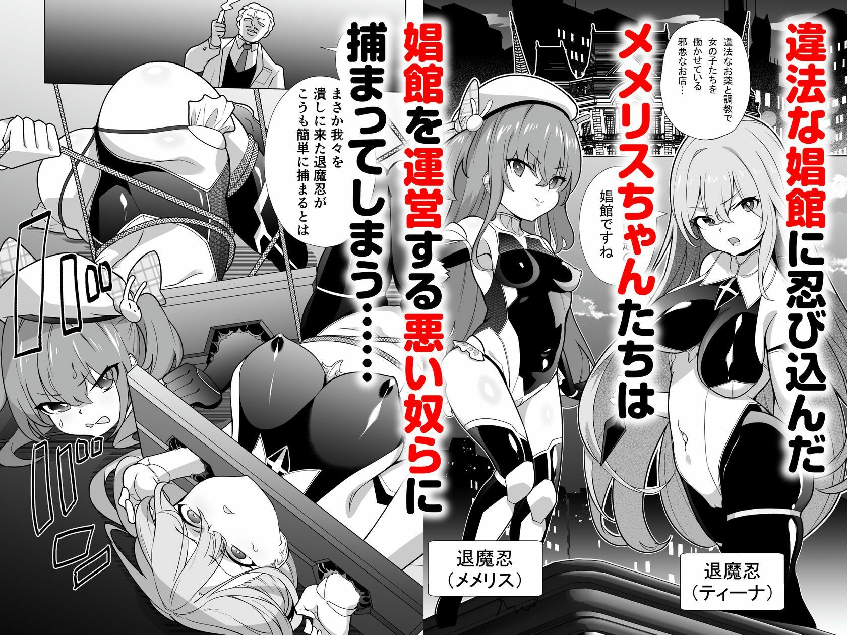 退魔忍メメリスちゃん