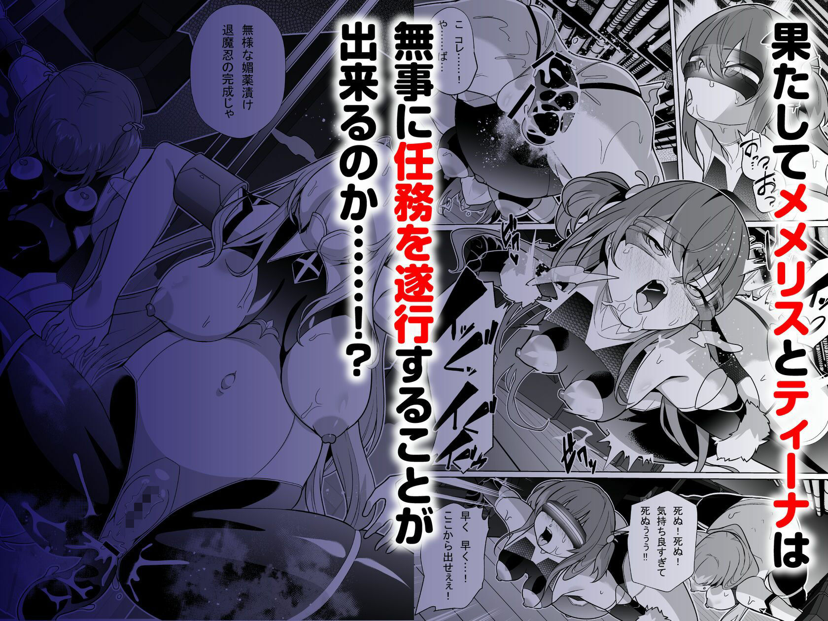 退魔忍メメリスちゃん