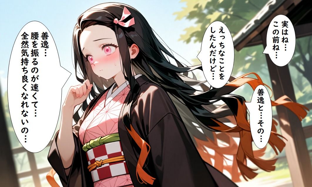 竈門炭治郎の恋愛相談  参:竈門禰豆子は優しく寝取られる  39枚