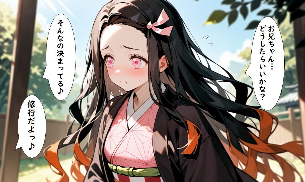 竈門炭治郎の恋愛相談  参:竈門禰豆子は優しく寝取られる  39枚