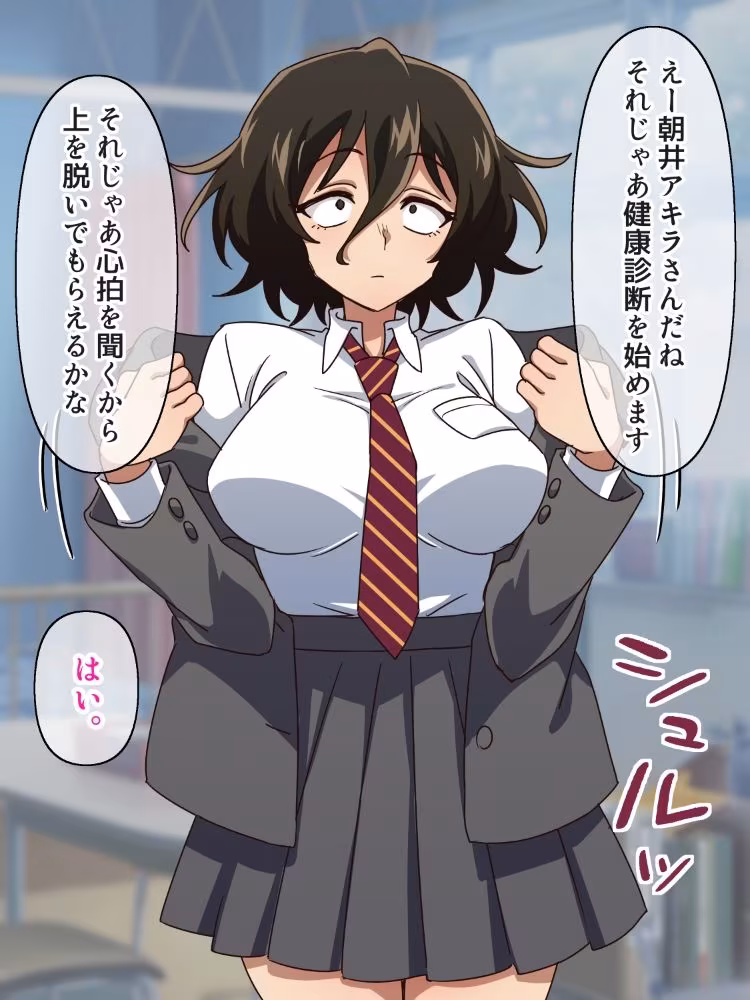 朝井アキラセクハラ健康診断