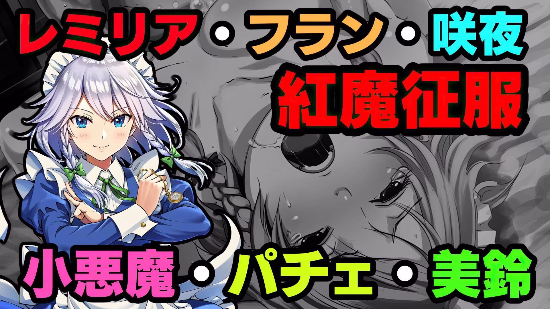 転生したら紅魔館の住人だった件