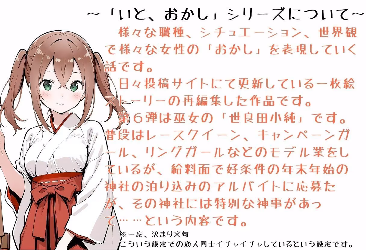 いと、おかし6  〜巫女・世良田  小純編〜