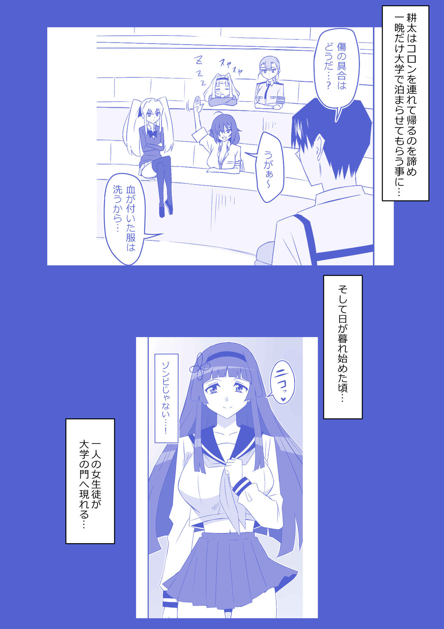 ゾンビハーレムライフ〜抗体持ちの俺と爆乳ゾンビ〜 第九話