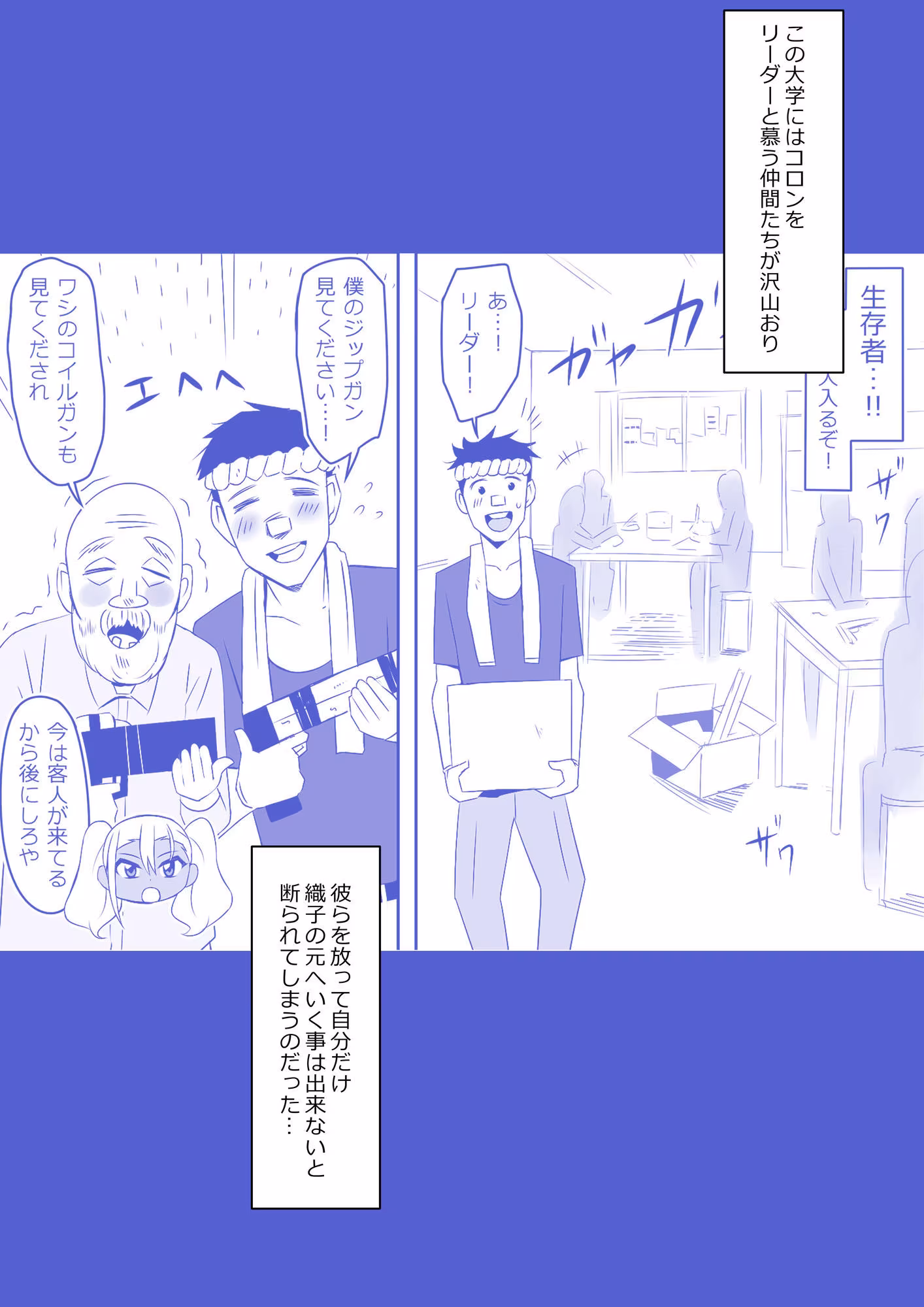 ゾンビハーレムライフ〜抗体持ちの俺と爆乳ゾンビ〜 第九話