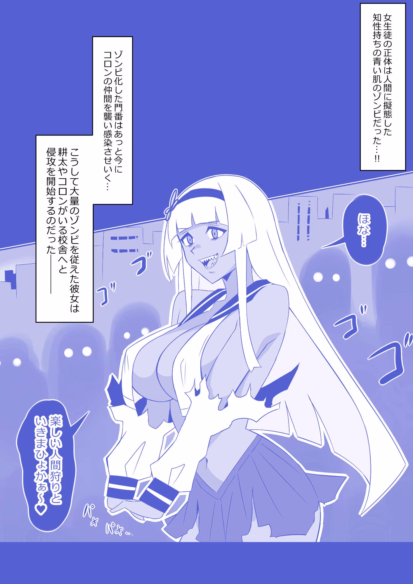 ゾンビハーレムライフ〜抗体持ちの俺と爆乳ゾンビ〜 第九話