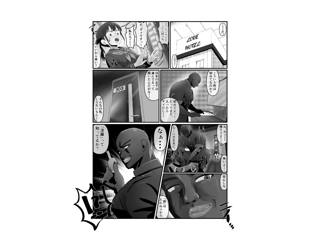 幼馴染が黒人転校生のクソデカチンポでケツ穴マゾ堕ちした話〜序章〜