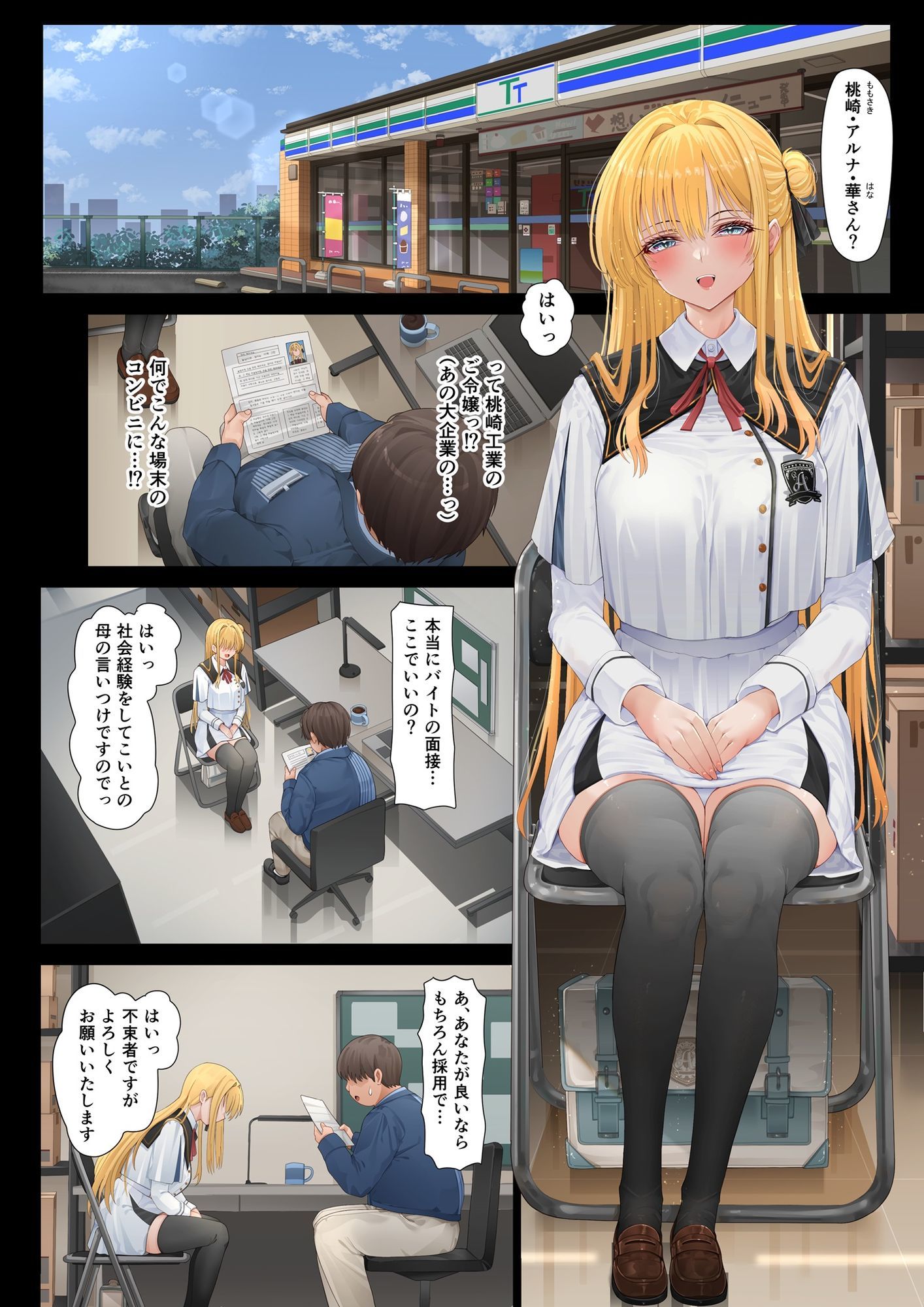 店長・・・次は失敗しませんからぁ・・・