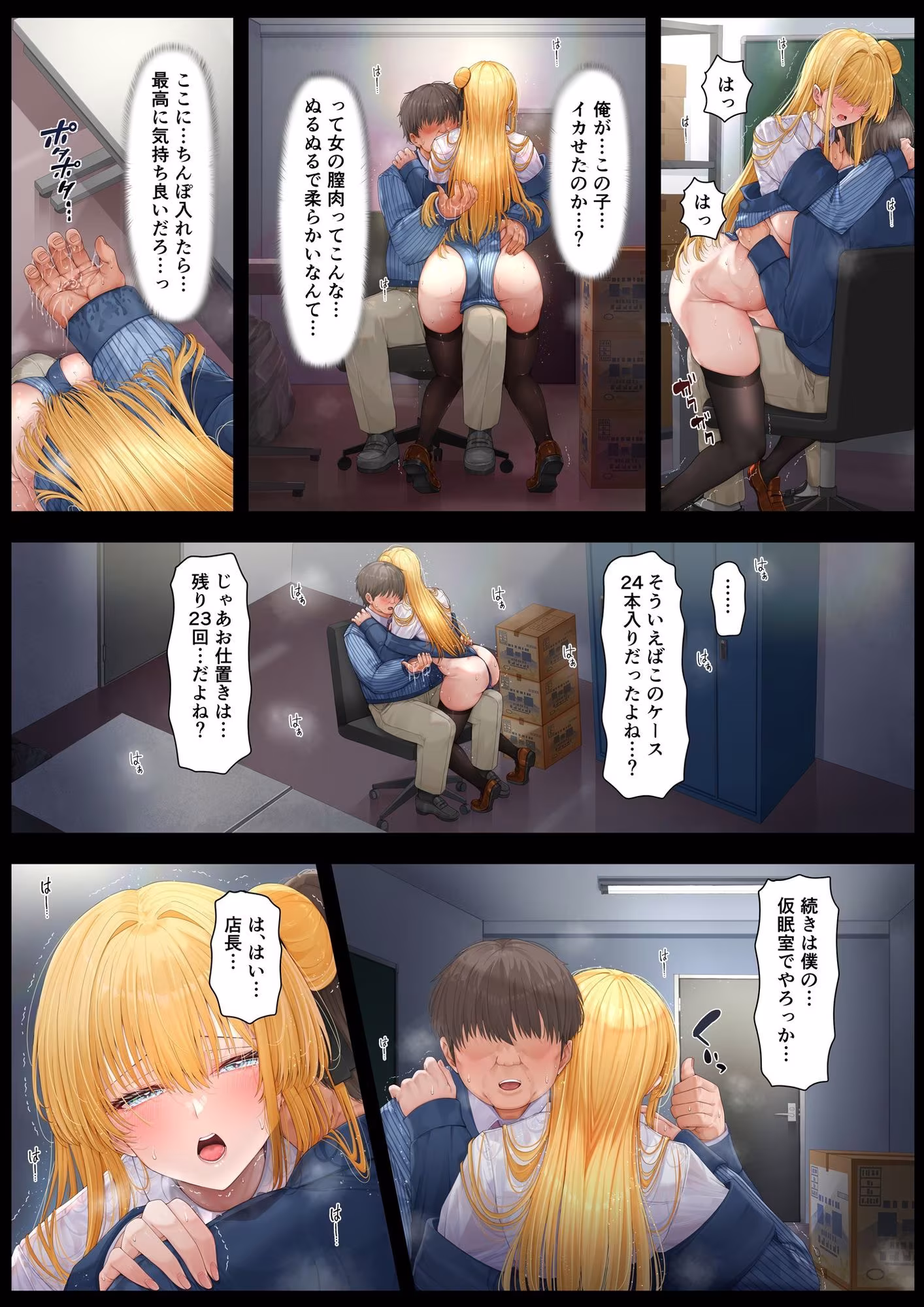 店長・・・次は失敗しませんからぁ・・・