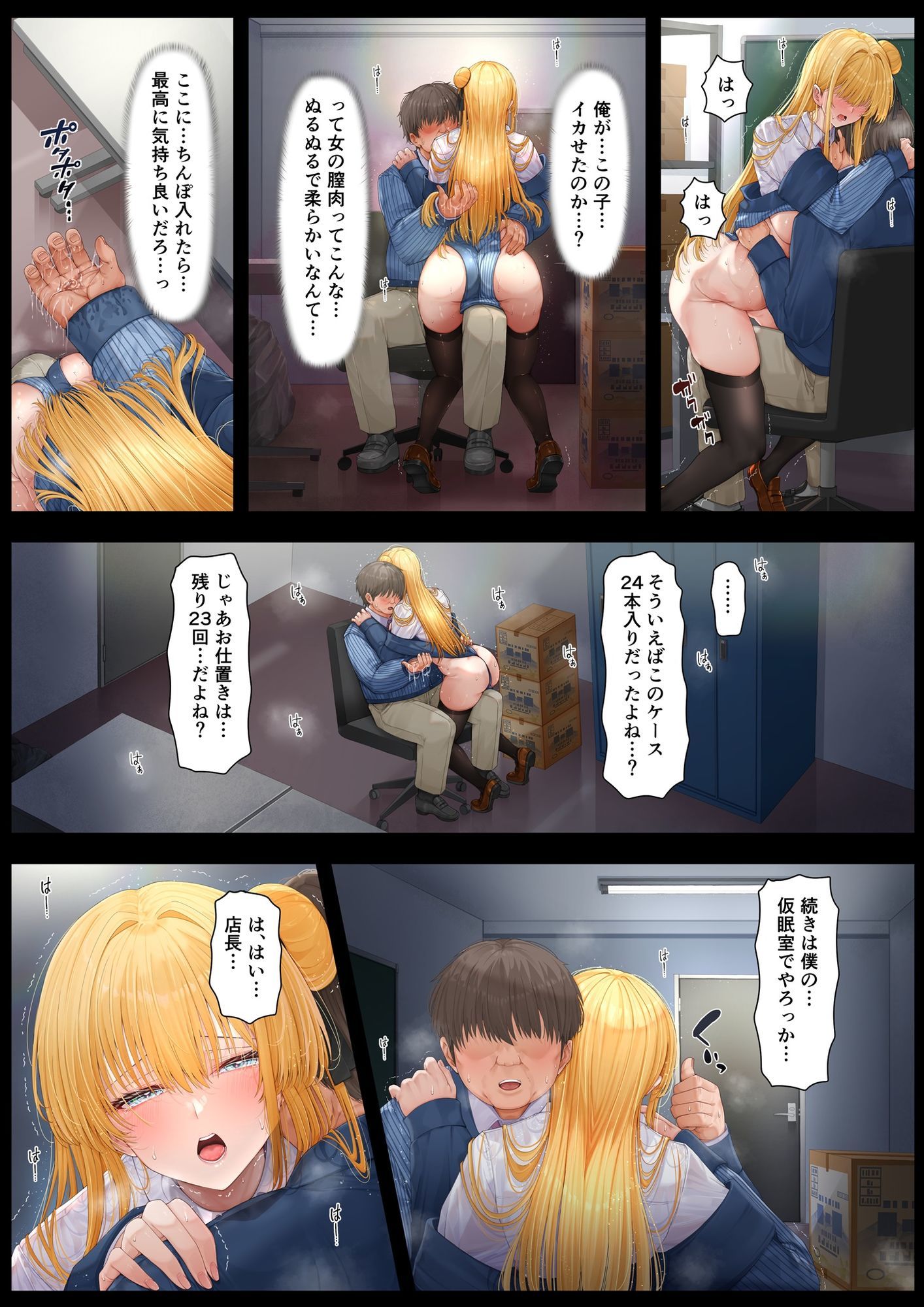 店長・・・次は失敗しませんからぁ・・・