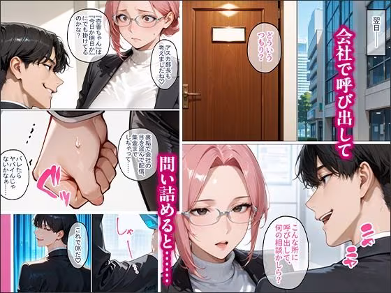 裏垢で繋がった美女が毎日怒鳴ってくる女上司だった件〜憧れの正体を知った日から、すべてが変わった〜