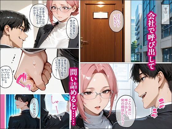 裏垢で繋がった美女が毎日怒鳴ってくる女上司だった件〜憧れの正体を知った日から、すべてが変わった〜