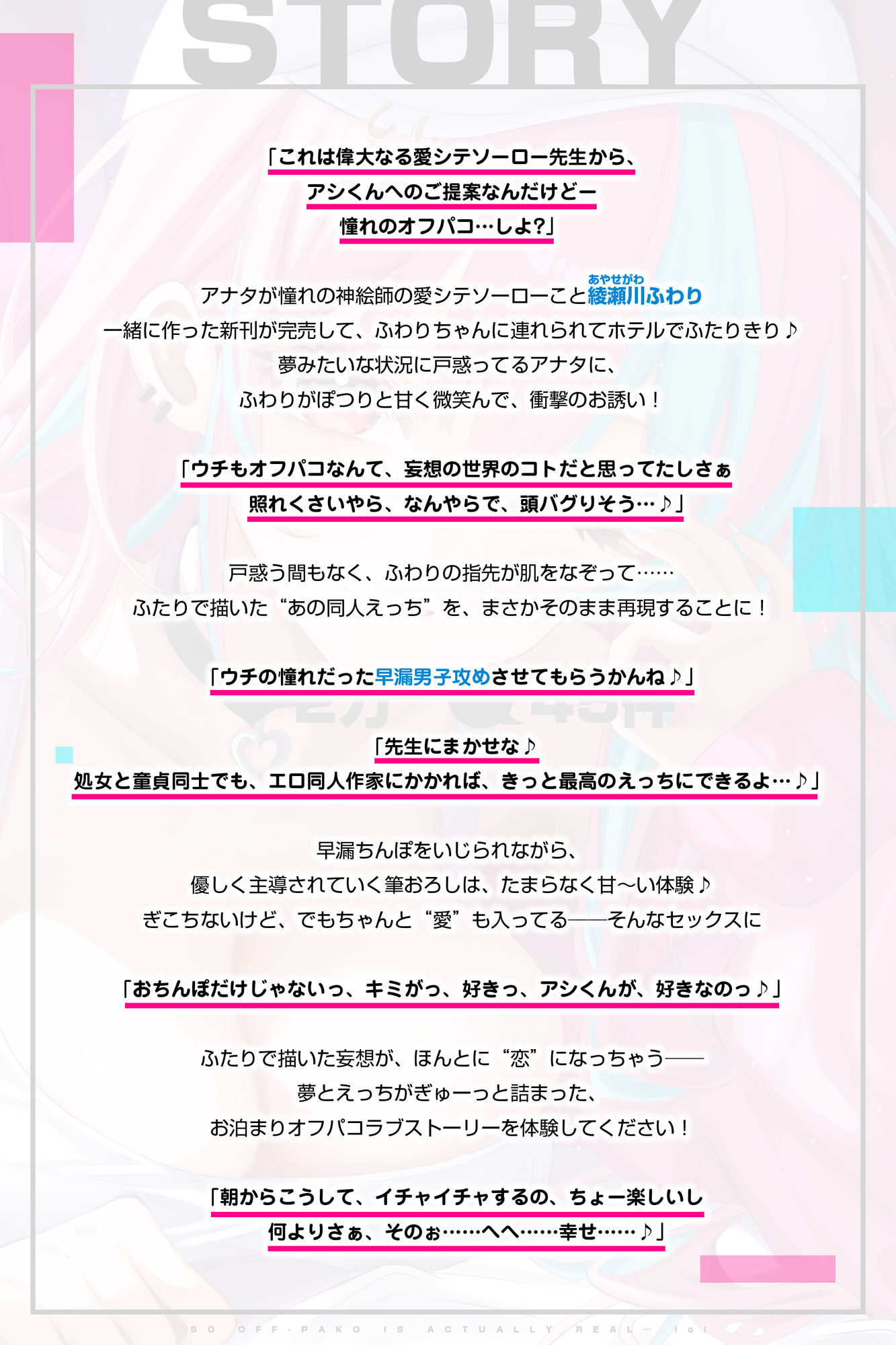 オフパコとかって、ほんとにあるんだね…w 〜ずっと好きだった憧れの神絵師と’新刊完売祝いでするエロ同人再現えっち’は最高に気持ちいい〜