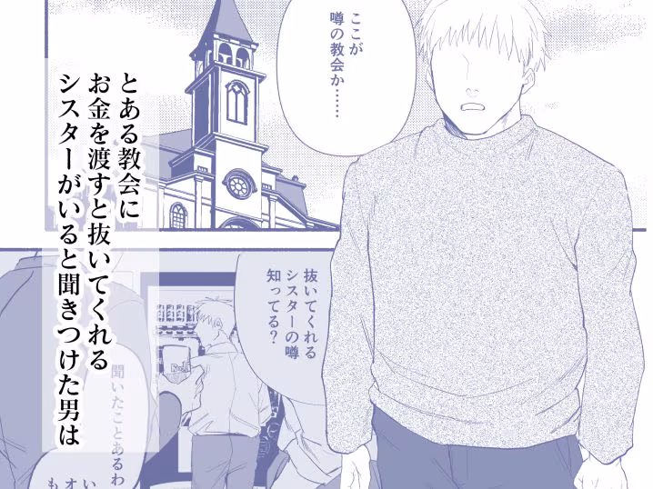 ○○を渡すと抜いてくれるシスターさん