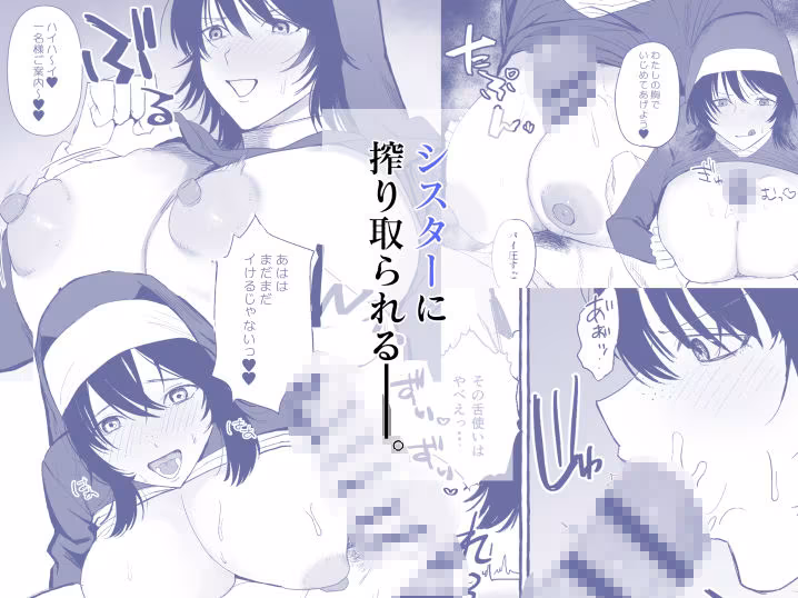 ○○を渡すと抜いてくれるシスターさん