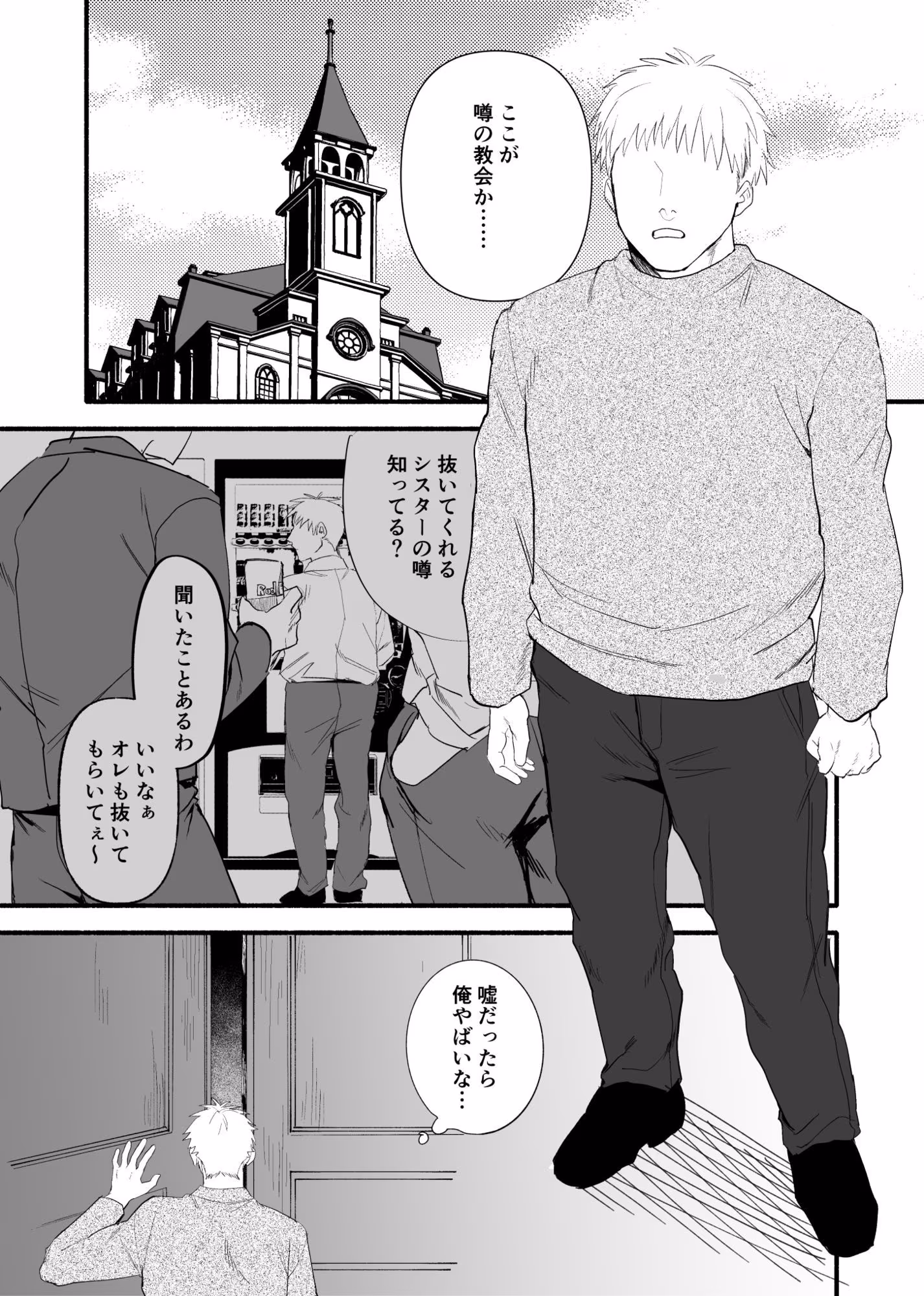 ○○を渡すと抜いてくれるシスターさん