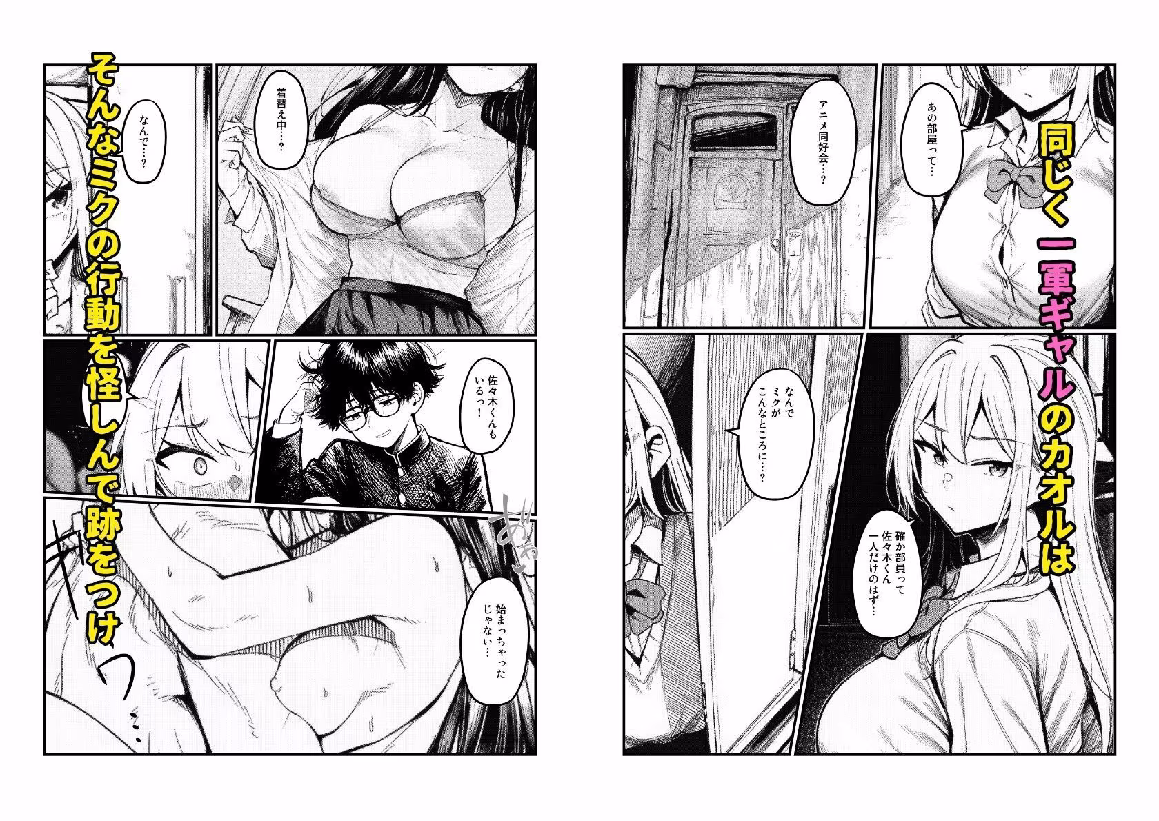【一軍ギャルはオタク女子】陰キャの僕に調教されて快楽堕ち