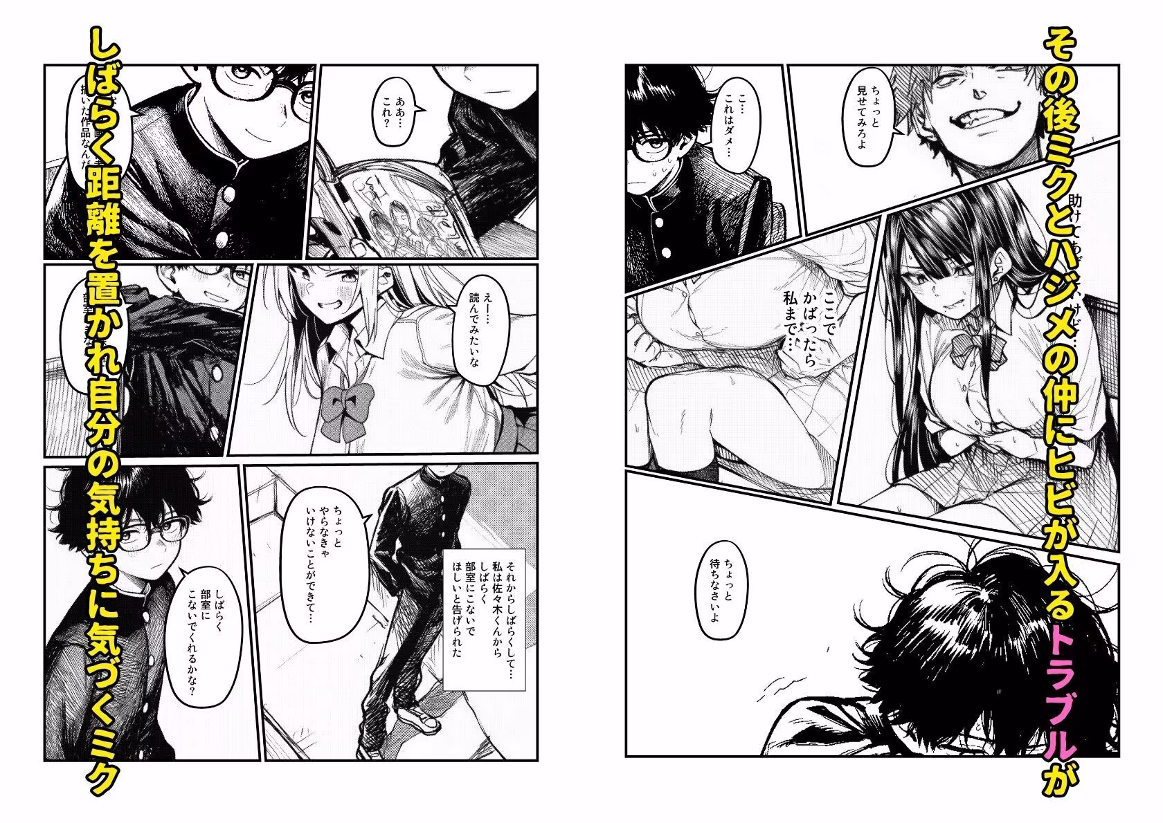 【一軍ギャルはオタク女子】陰キャの僕に調教されて快楽堕ち