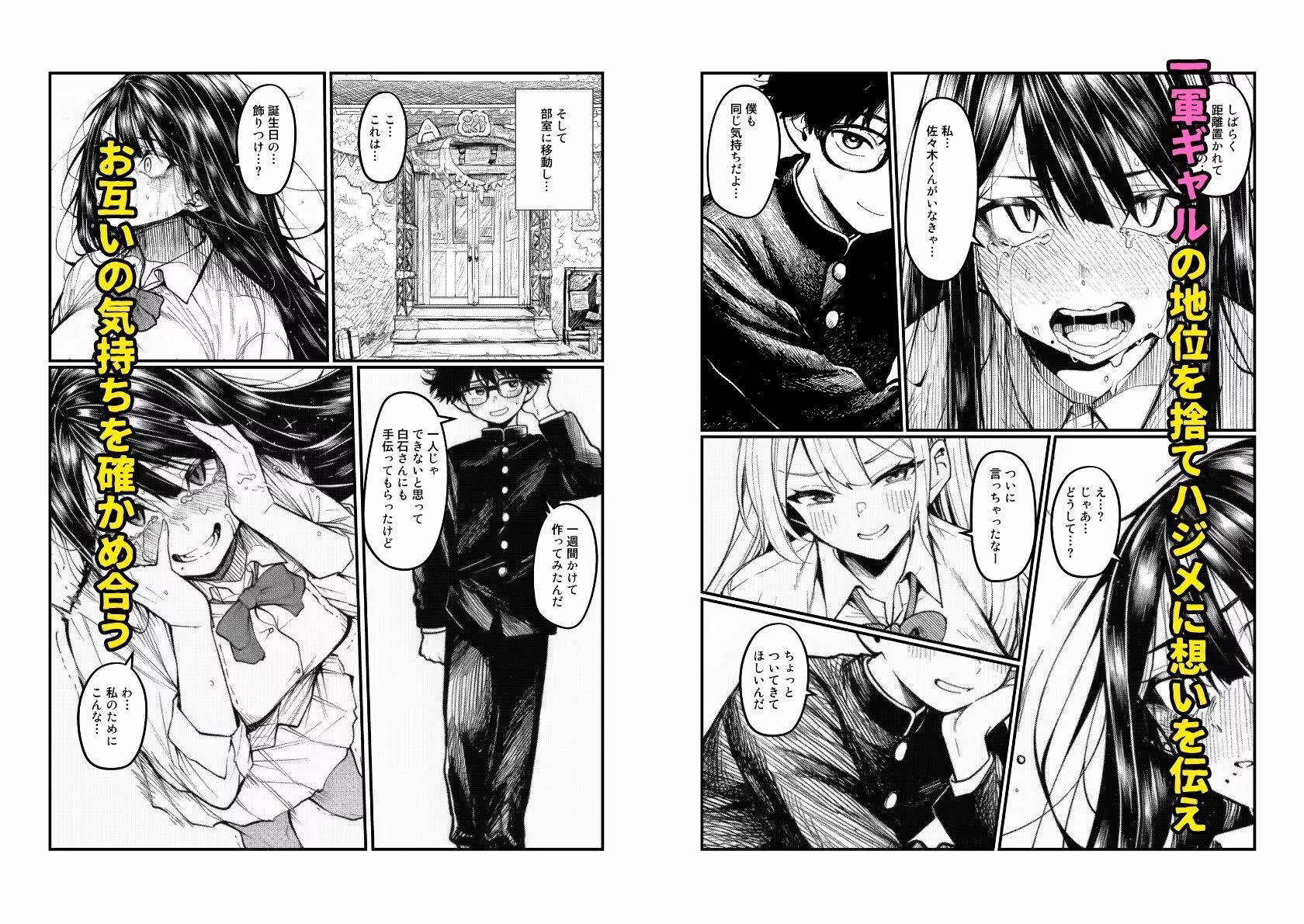 【一軍ギャルはオタク女子】陰キャの僕に調教されて快楽堕ち