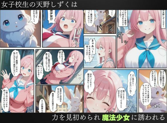 魔法少女が憑依スライムに身体を乗っ取られた…〜正義の変身ヒロインが洗脳調教される話〜