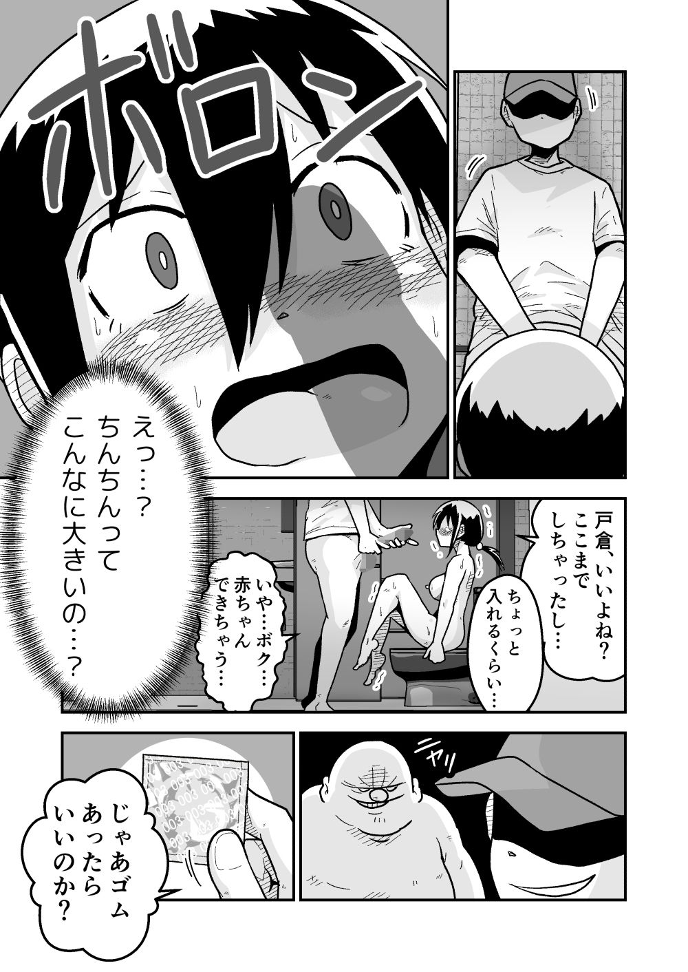 サッカー女子エリカの悲劇