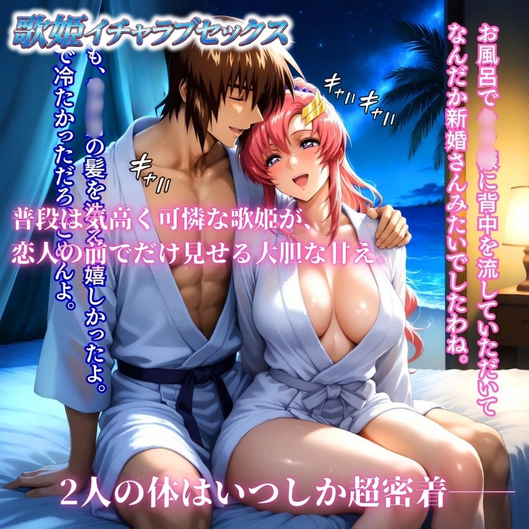 コーディネイターの休暇  艦長緊縛M覚醒＆歌姫イチャラブセックス