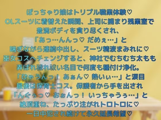 ぽっちゃり新人の3職業ハメ尽くし  総集編