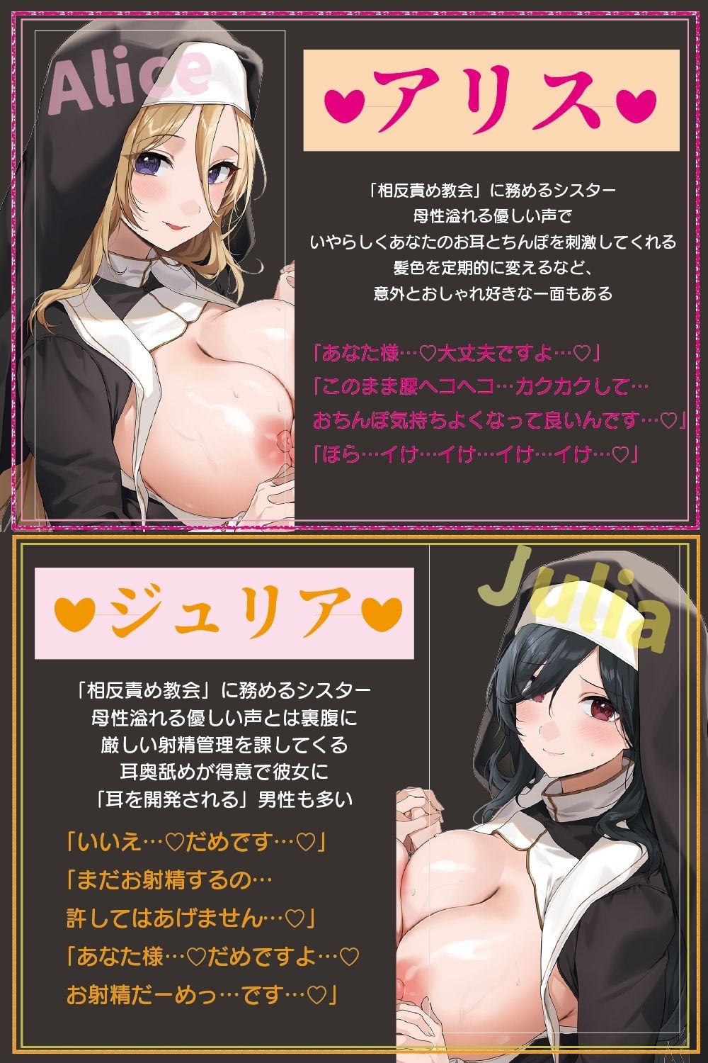 【全編ぐっぽり両耳奥舐め】Wシスターによる極耳奥舐め〜射精応援と射精管理を同時にされる脳バグ「相反責め教会」〜