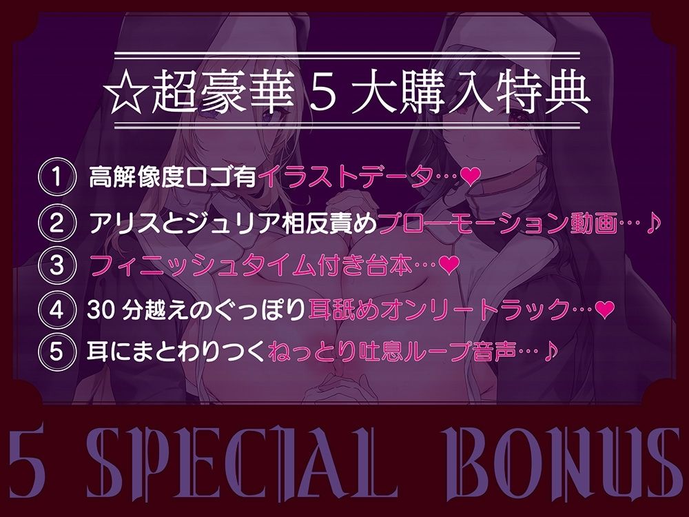【全編ぐっぽり両耳奥舐め】Wシスターによる極耳奥舐め〜射精応援と射精管理を同時にされる脳バグ「相反責め教会」〜