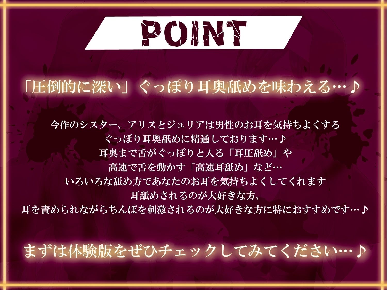 【全編ぐっぽり両耳奥舐め】Wシスターによる極耳奥舐め〜射精応援と射精管理を同時にされる脳バグ「相反責め教会」〜