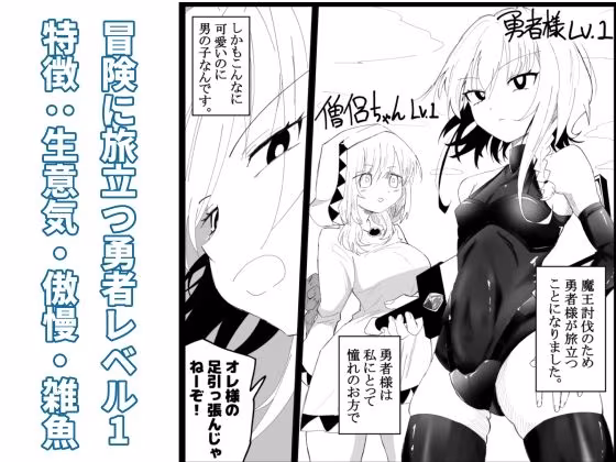 ノンケ男の娘の勇者様がホモ堕ちGAMEOVERするまで