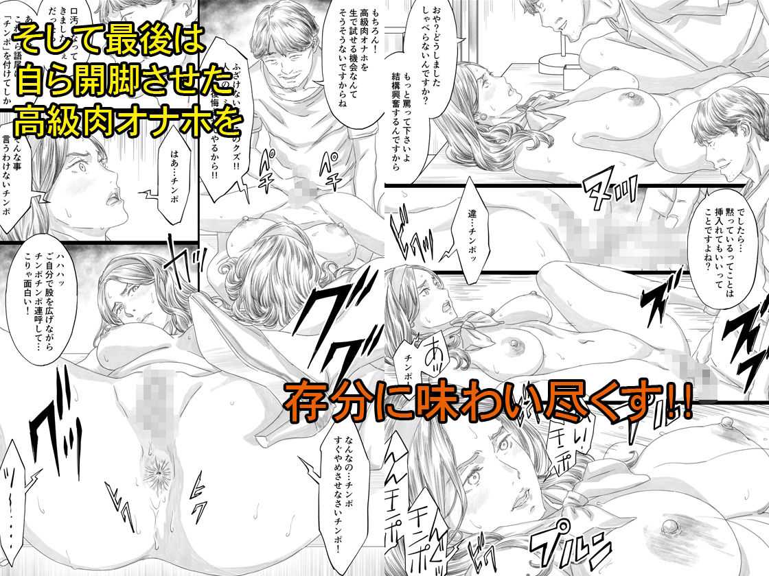 巨乳社長令嬢催●肉人形