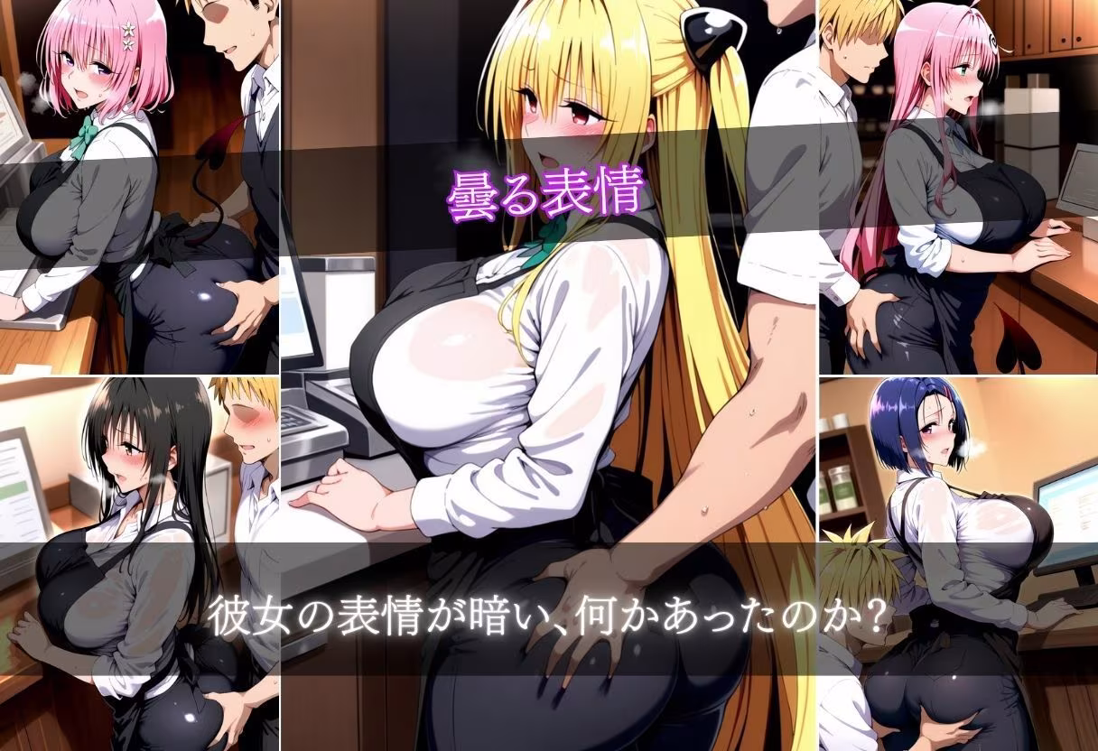 セクハラバイト〜仕事中の方が興奮するでしょ？〜