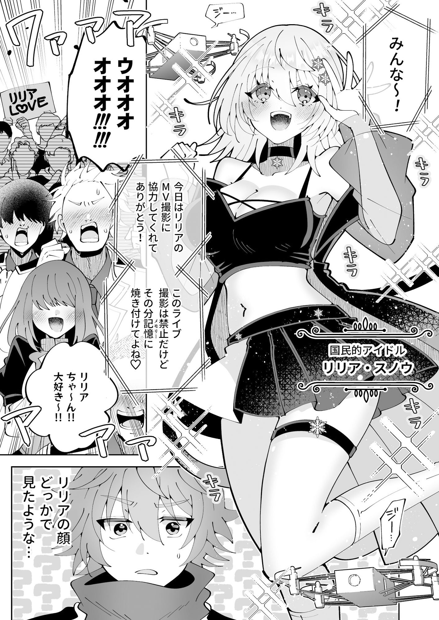 魔法さえあれば国民的アイドルに悪戯し放題かよ