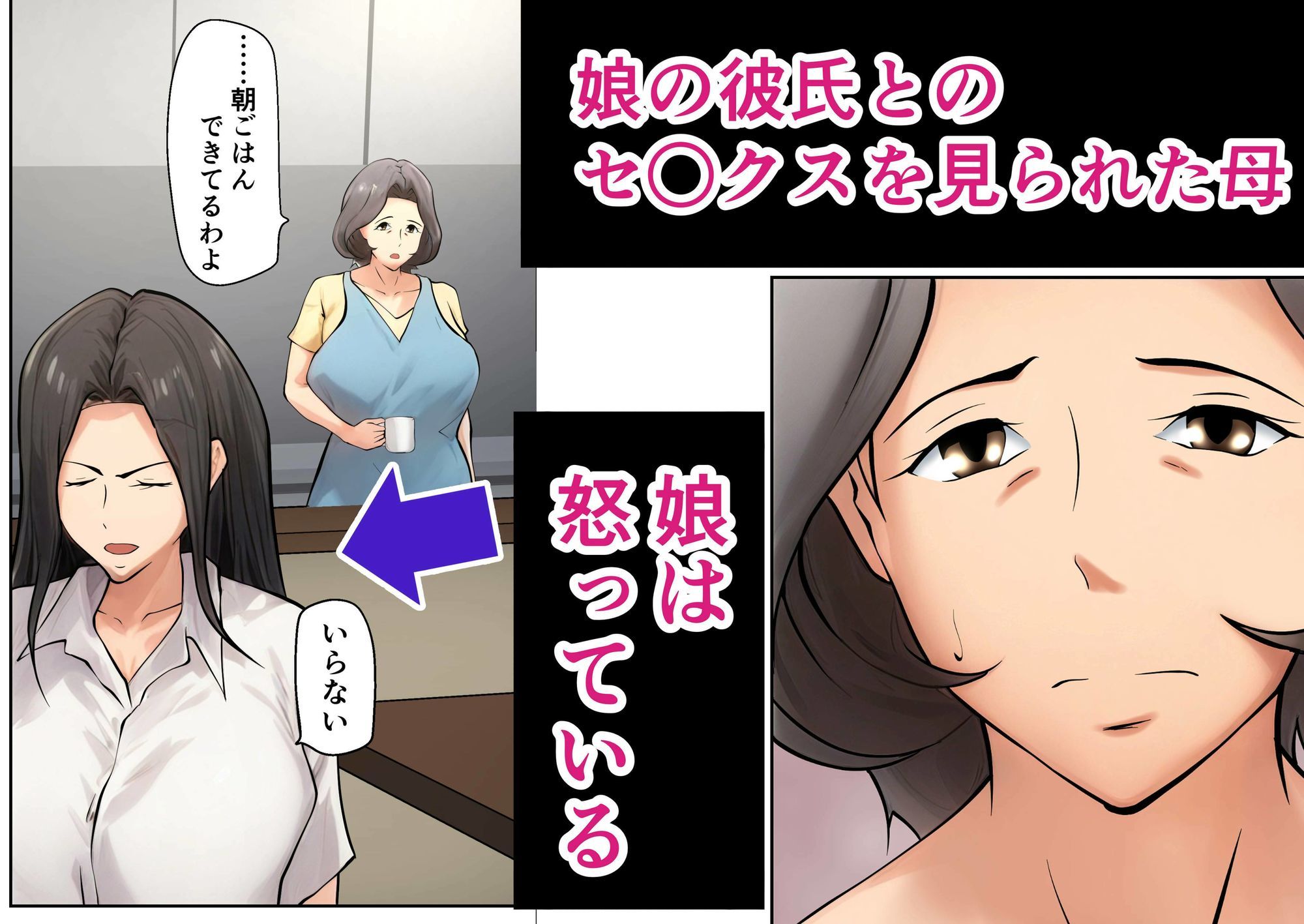 娘の彼氏にセックスの相談をされてから…2