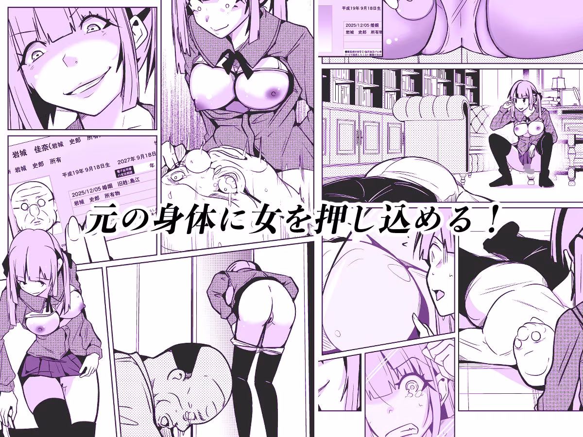 女になる婚姻契約書〜身体を財産として扱う条項について〜