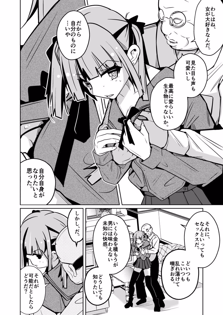 女になる婚姻契約書〜身体を財産として扱う条項について〜