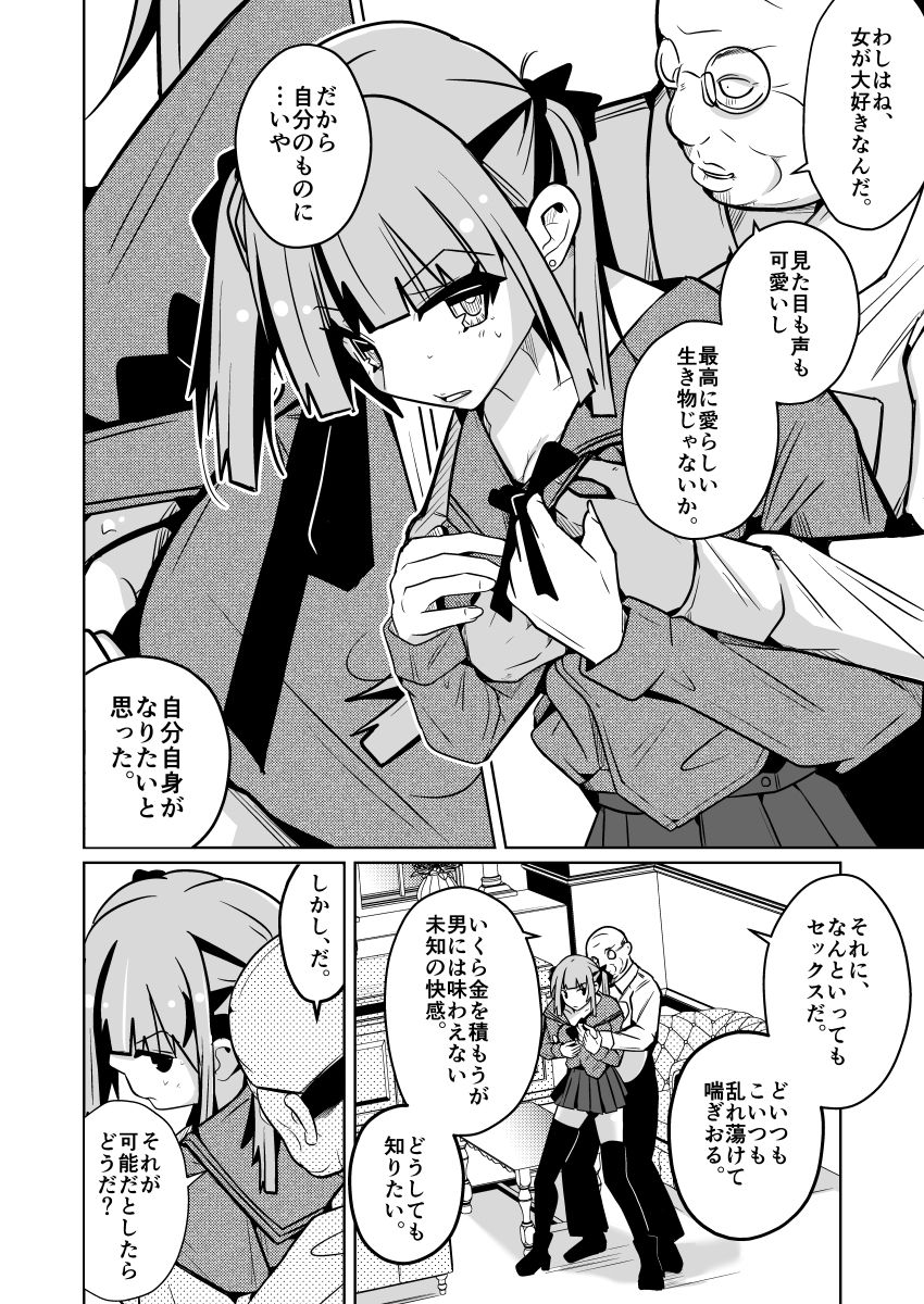 女になる婚姻契約書〜身体を財産として扱う条項について〜