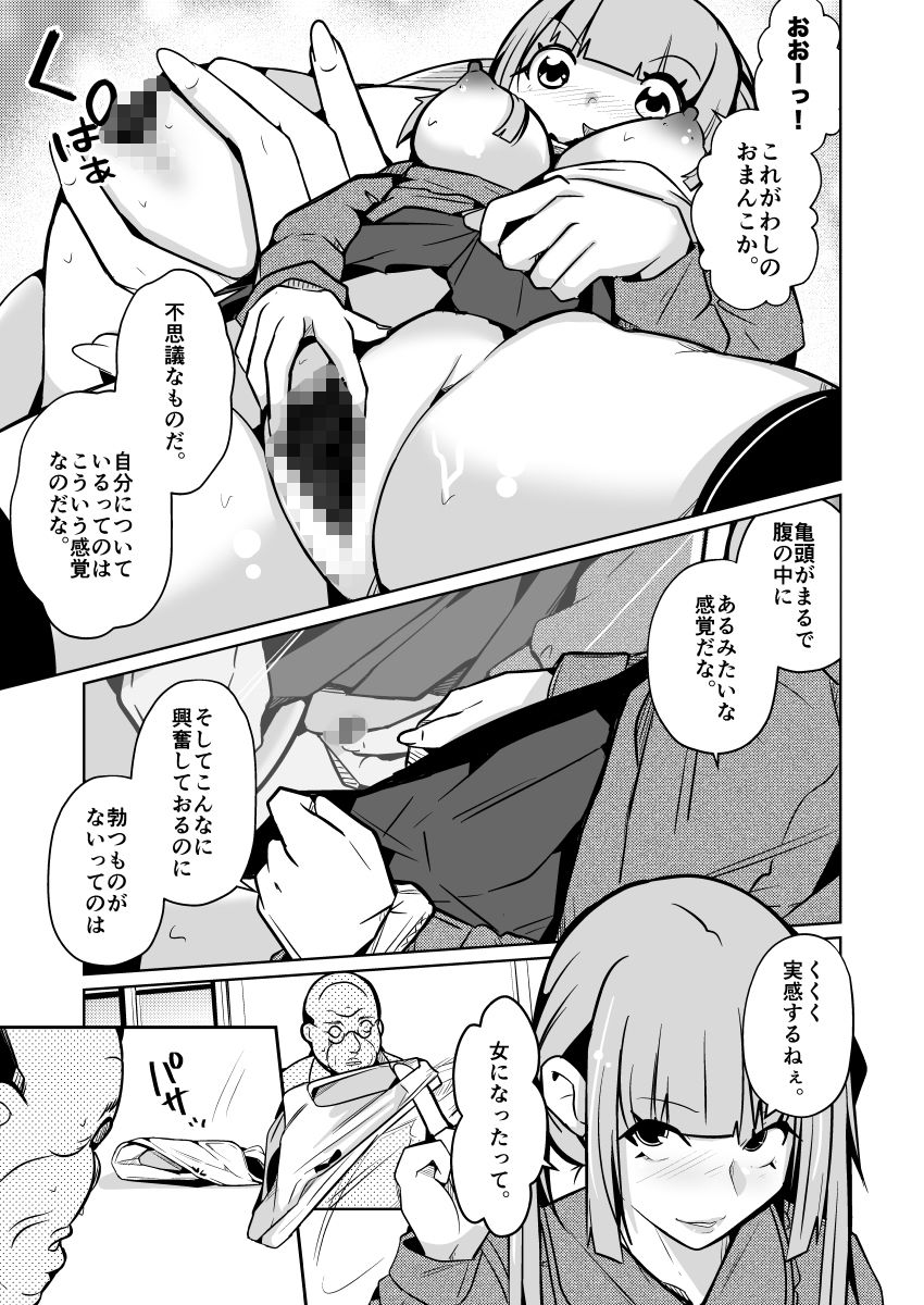 女になる婚姻契約書〜身体を財産として扱う条項について〜