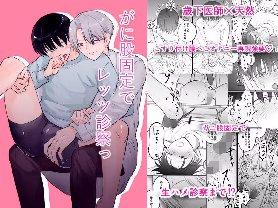 がに股固定でレッツ診察っ