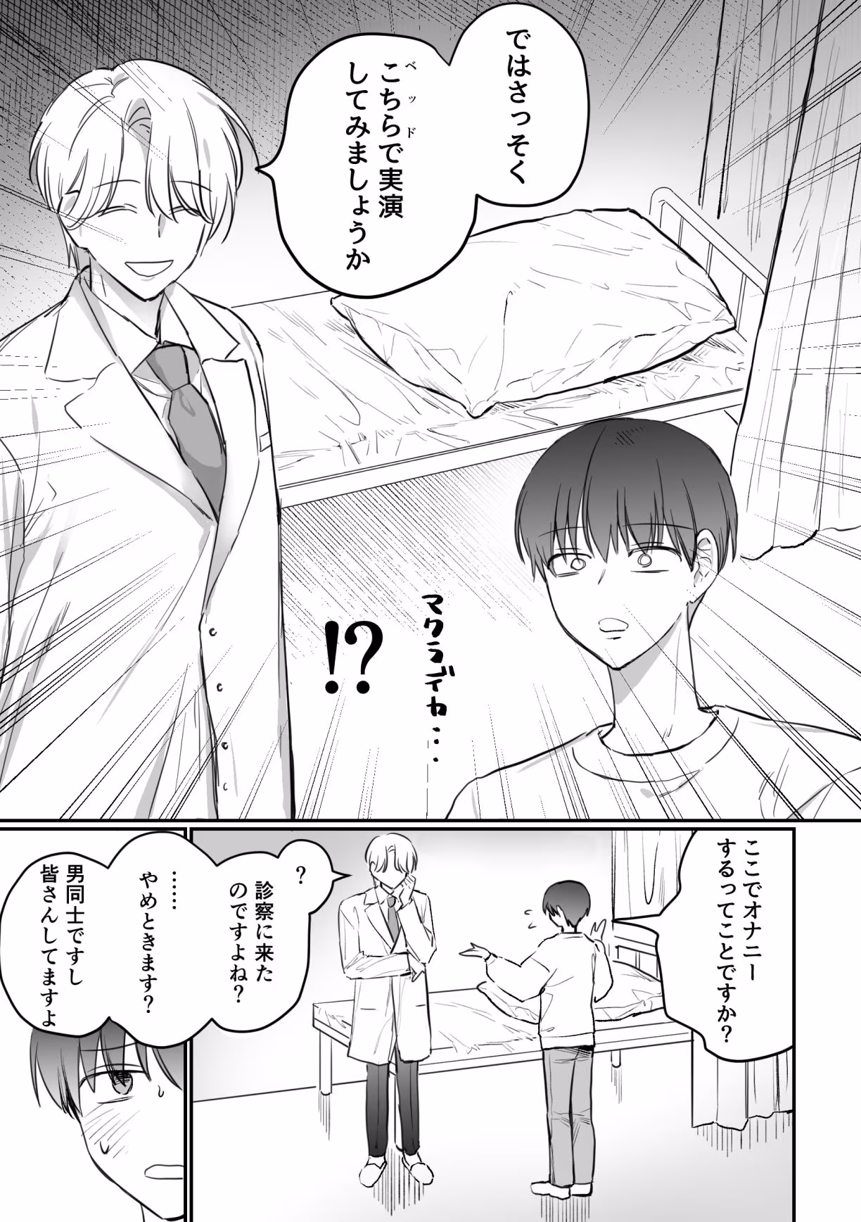 がに股固定でレッツ診察っ