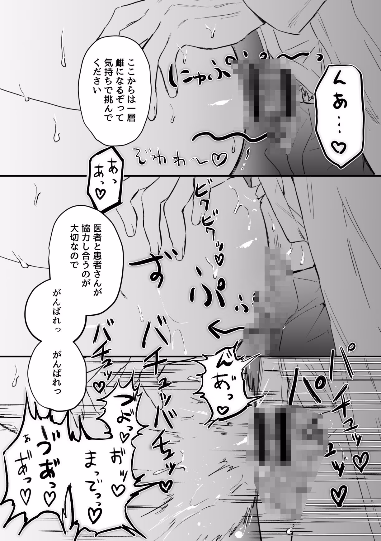 がに股固定でレッツ診察っ
